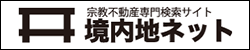 境内地ネット